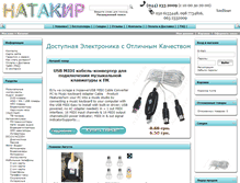 Tablet Screenshot of natakir.com.ua